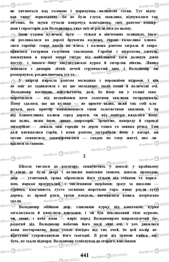 Підручники Українська література 11 клас сторінка 441