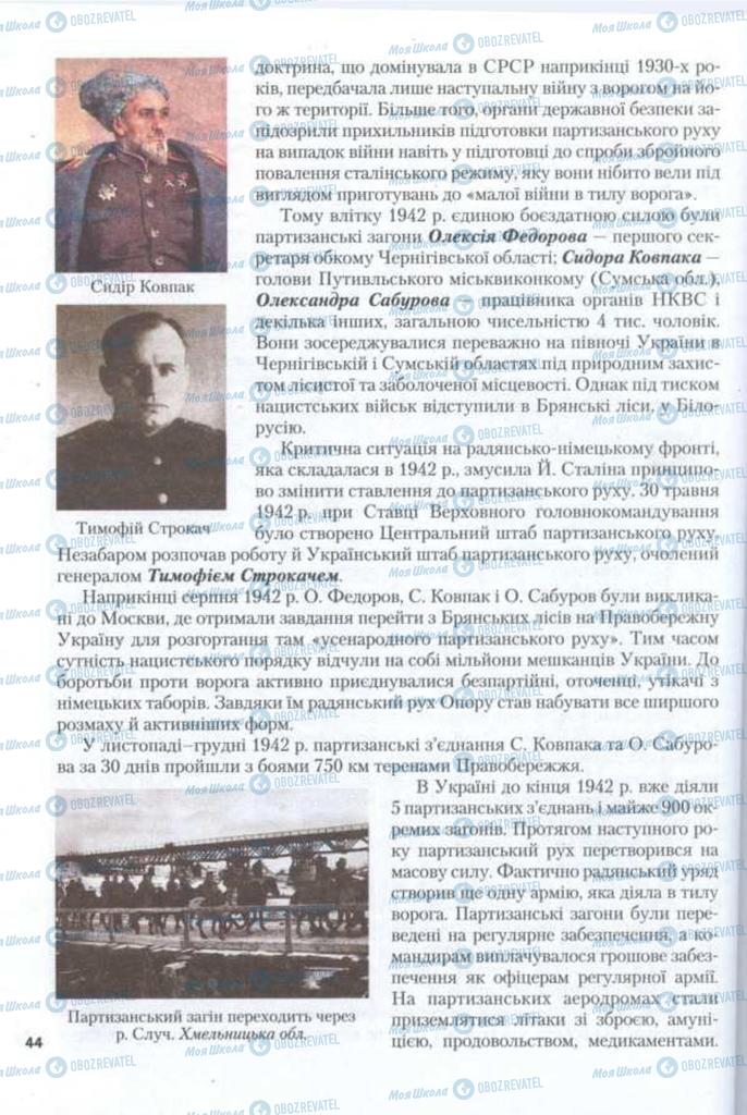 Учебники История Украины 11 класс страница 44