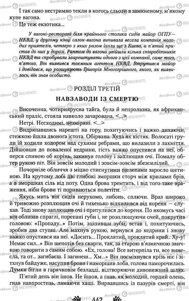 Підручники Українська література 11 клас сторінка 442