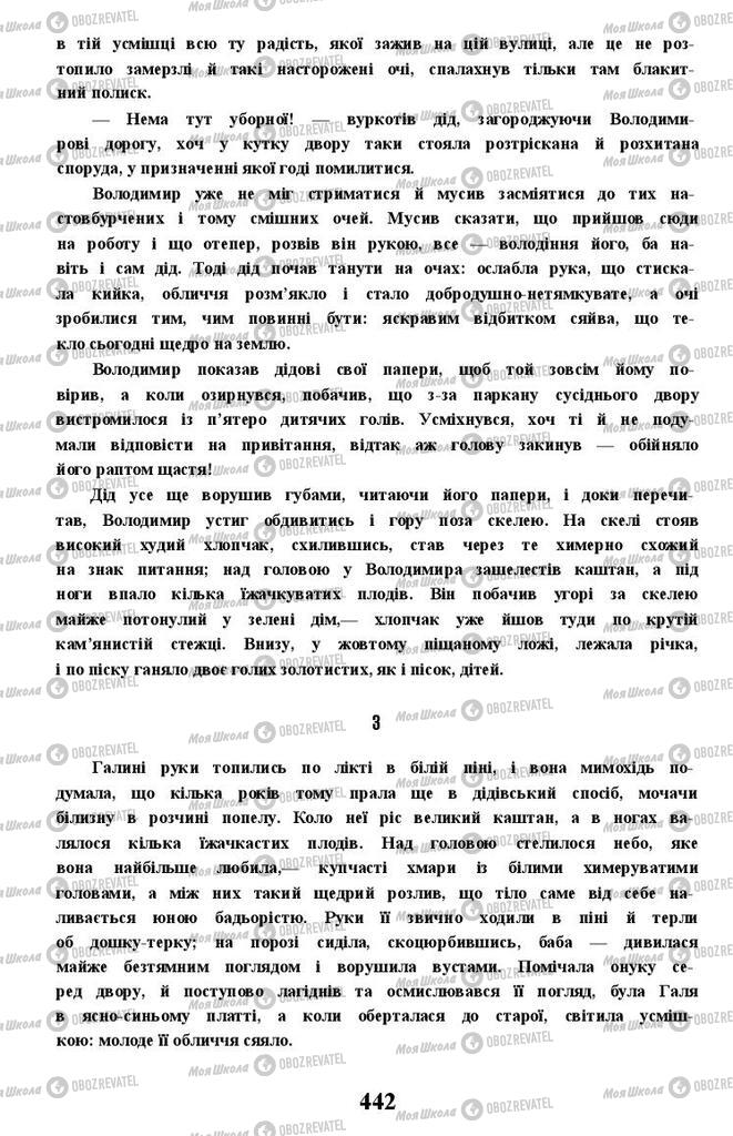 Підручники Українська література 11 клас сторінка 442