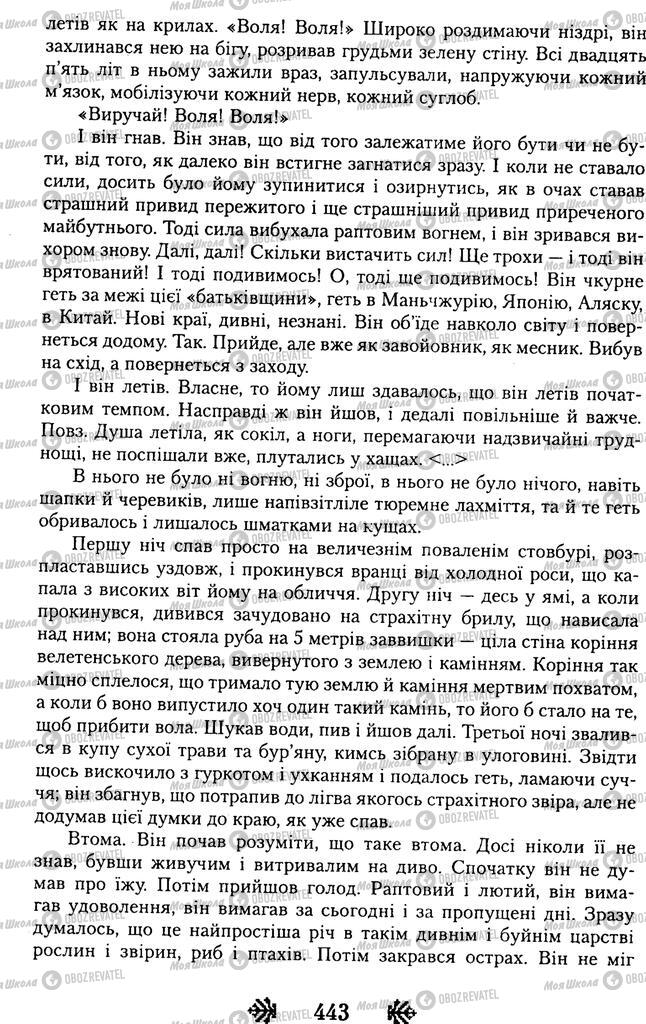Підручники Українська література 11 клас сторінка 443
