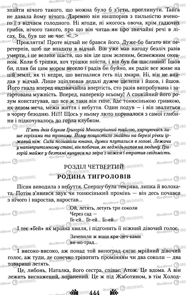 Підручники Українська література 11 клас сторінка 444