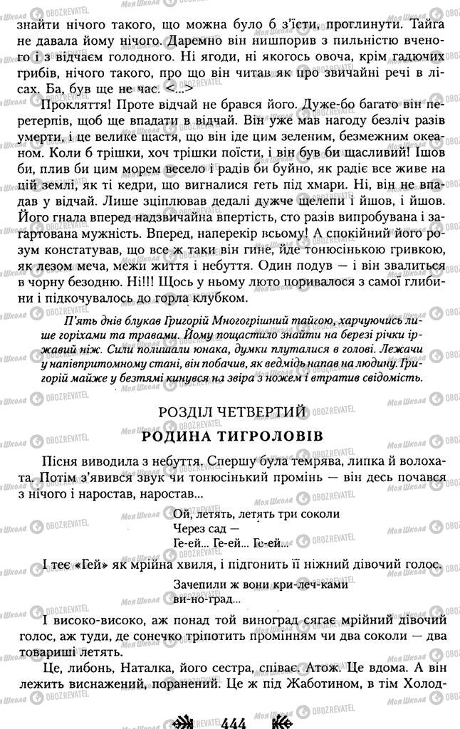 Учебники Укр лит 11 класс страница 444
