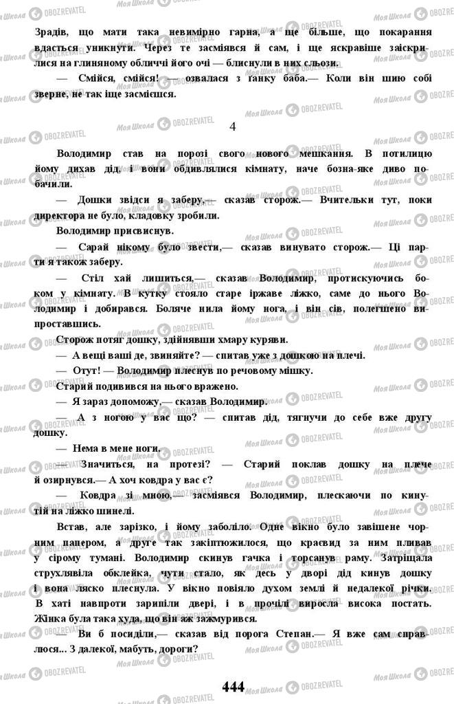 Підручники Українська література 11 клас сторінка 444