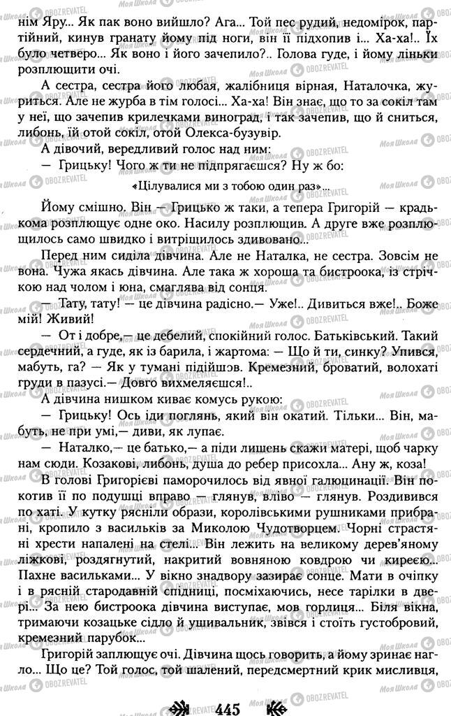Підручники Українська література 11 клас сторінка 445