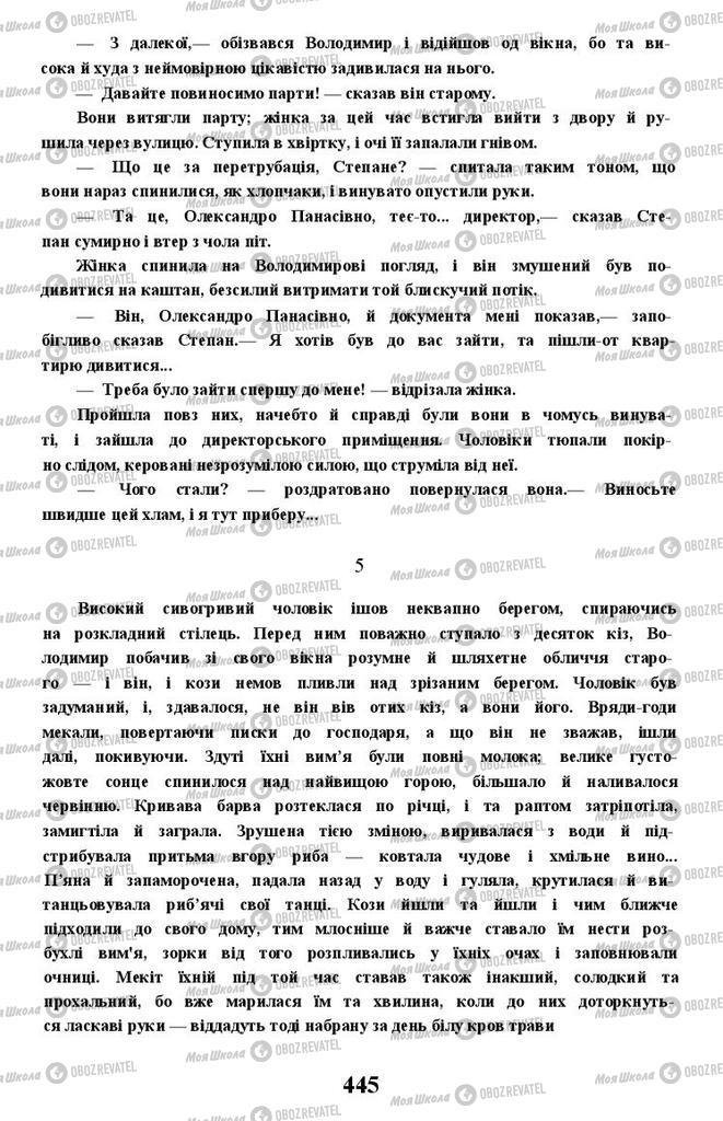 Підручники Українська література 11 клас сторінка 445