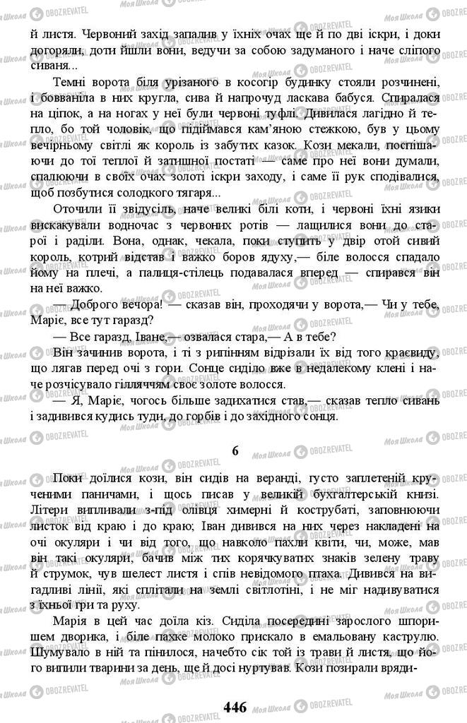 Підручники Українська література 11 клас сторінка 446