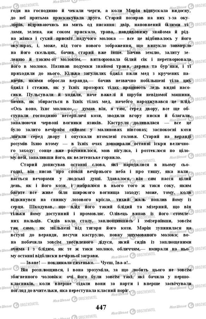 Підручники Українська література 11 клас сторінка 447