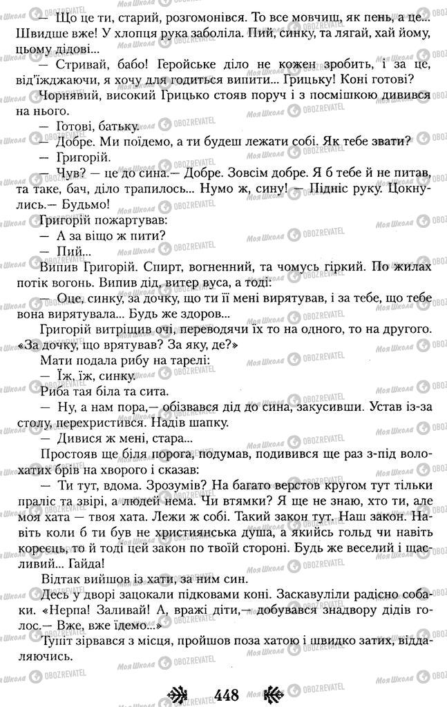 Підручники Українська література 11 клас сторінка 448