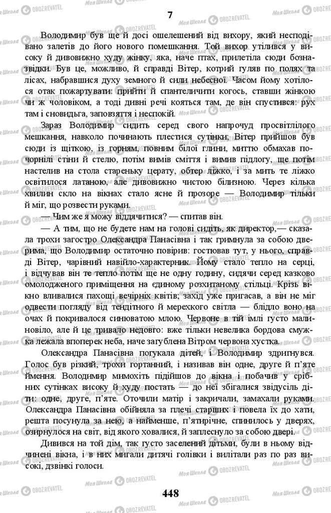 Підручники Українська література 11 клас сторінка 448