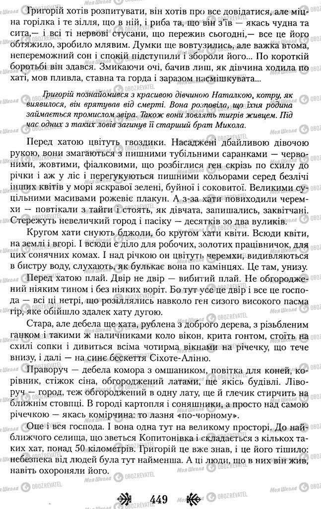 Підручники Українська література 11 клас сторінка 449