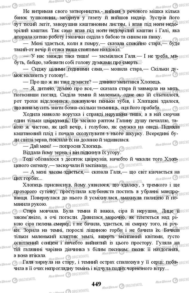 Учебники Укр лит 11 класс страница 449