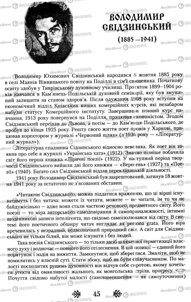 Учебники Укр лит 11 класс страница  45