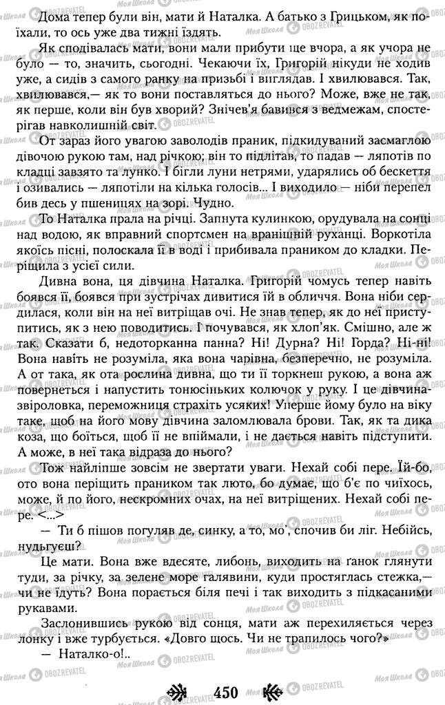 Підручники Українська література 11 клас сторінка 450