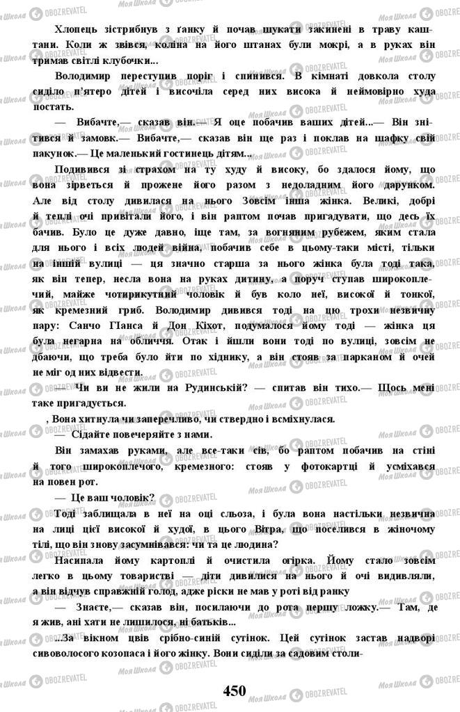 Підручники Українська література 11 клас сторінка 450