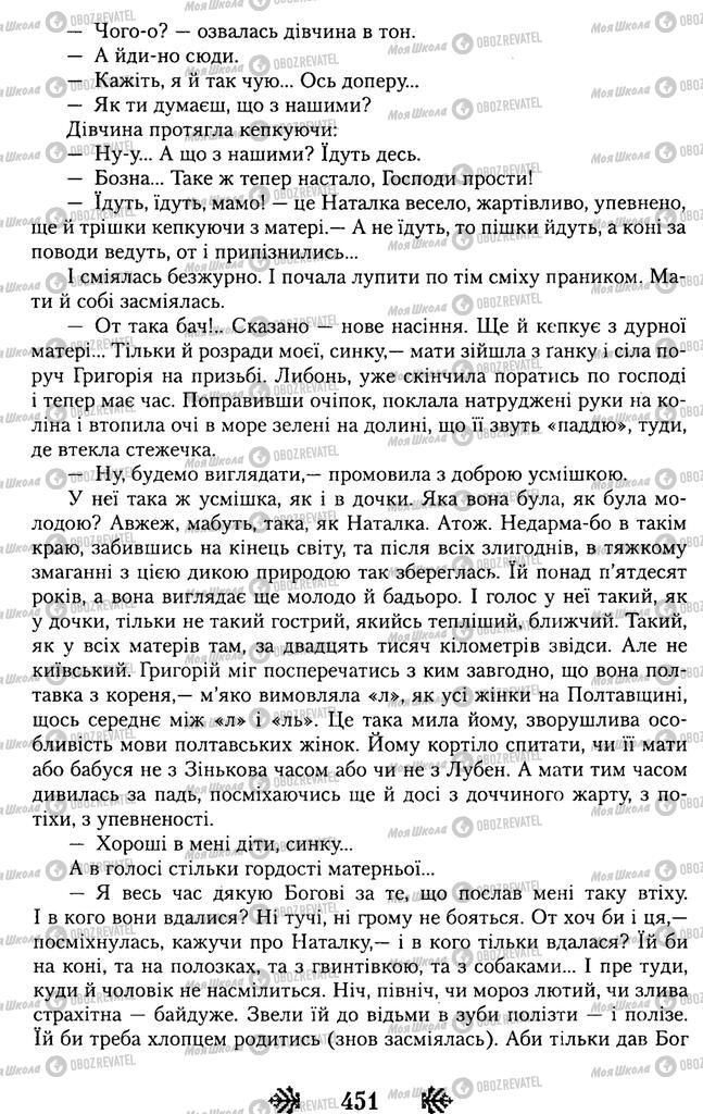 Підручники Українська література 11 клас сторінка 451