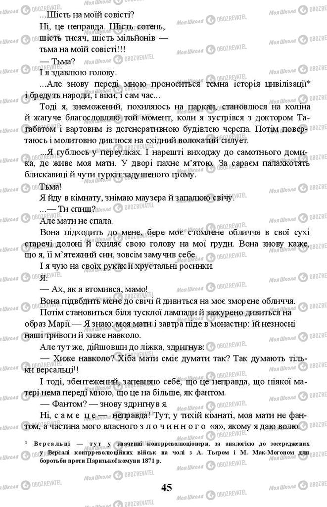 Підручники Українська література 11 клас сторінка 45