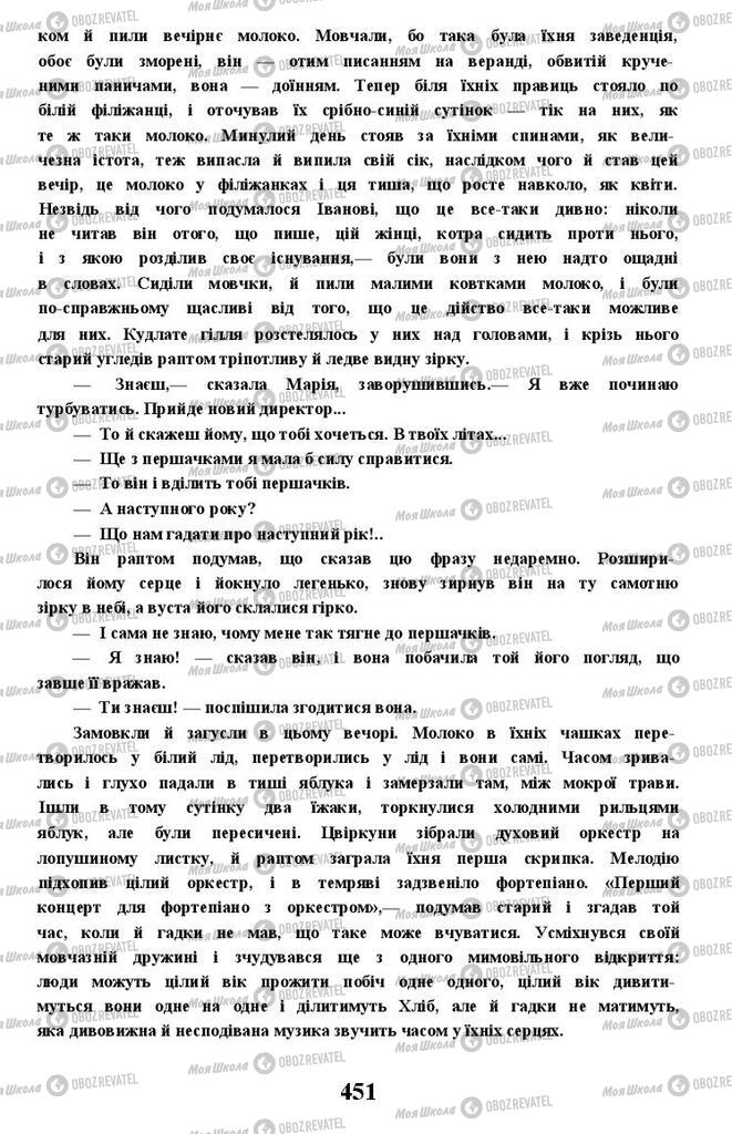Підручники Українська література 11 клас сторінка 451