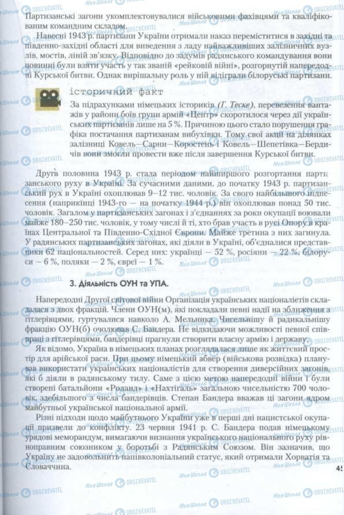 Підручники Історія України 11 клас сторінка 45