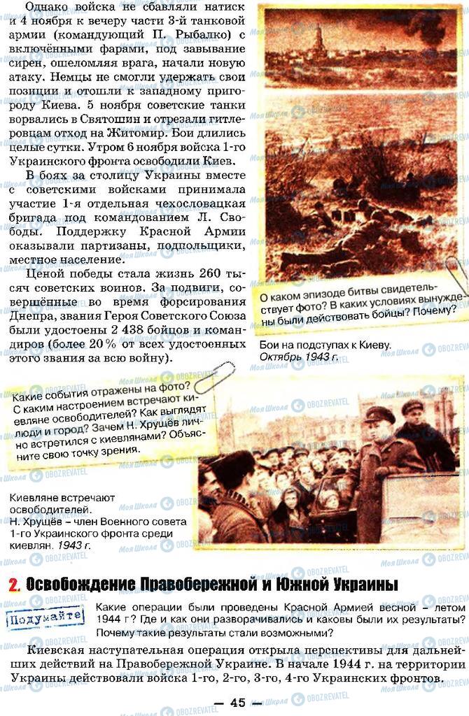 Підручники Історія України 11 клас сторінка 45