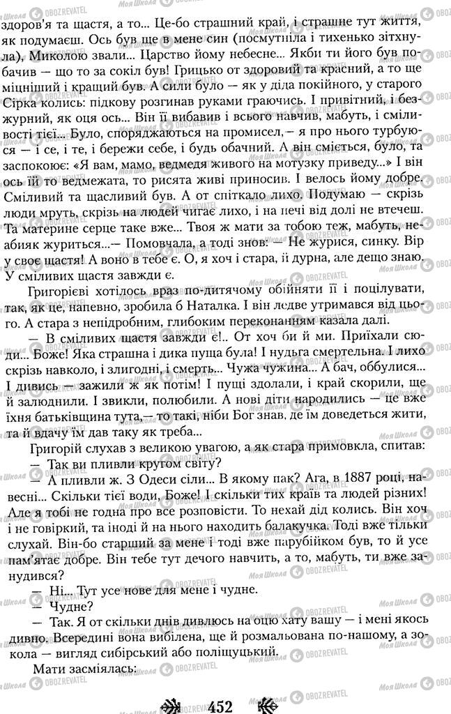 Підручники Українська література 11 клас сторінка 452
