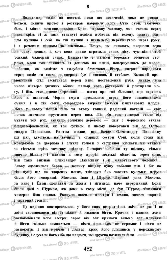 Підручники Українська література 11 клас сторінка 452