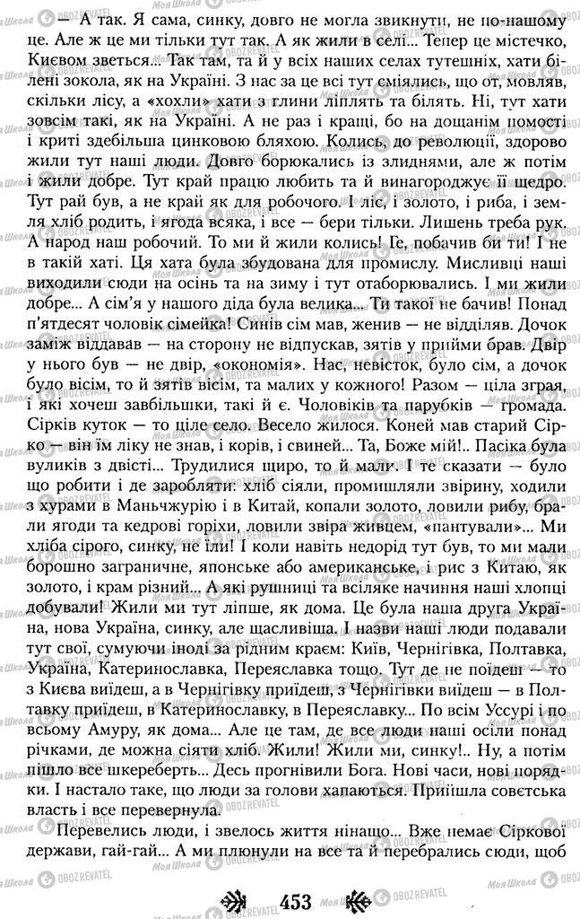 Підручники Українська література 11 клас сторінка 453