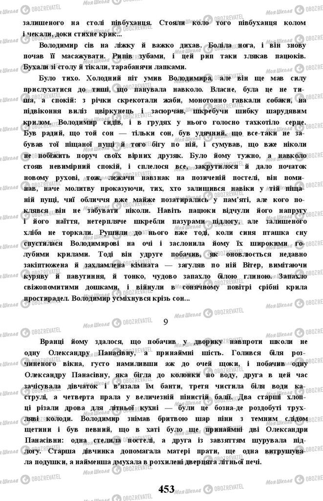 Учебники Укр лит 11 класс страница 453
