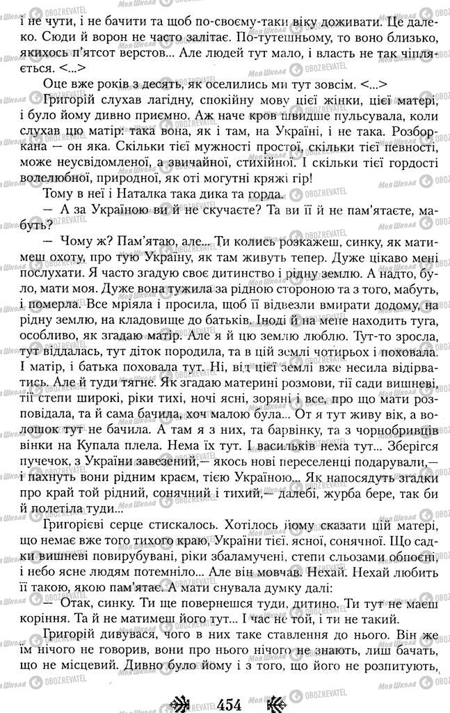 Підручники Українська література 11 клас сторінка 454