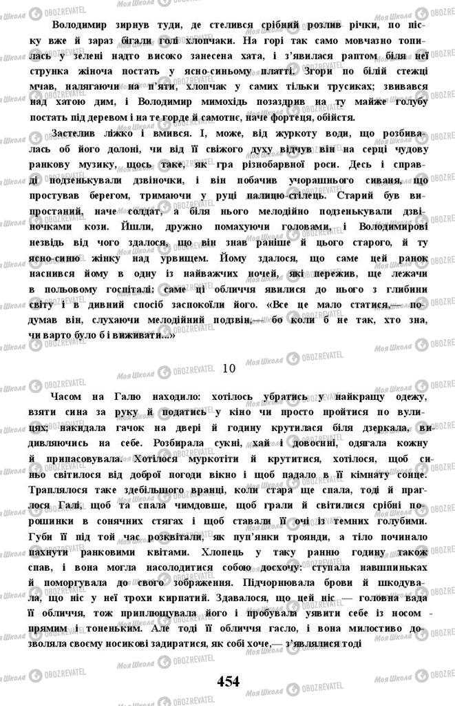 Підручники Українська література 11 клас сторінка 454