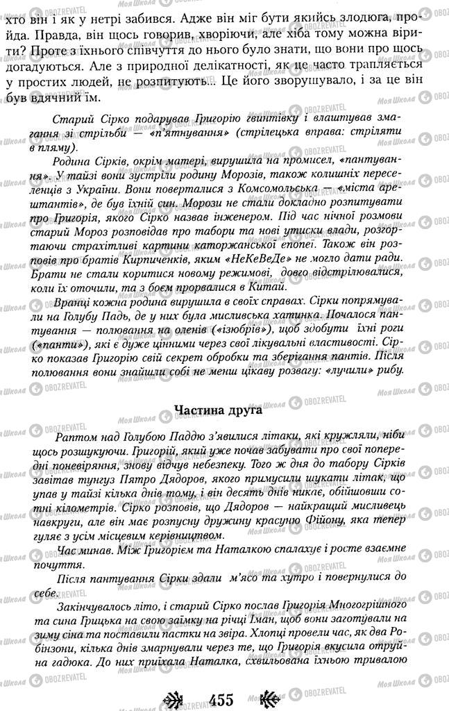 Підручники Українська література 11 клас сторінка 455