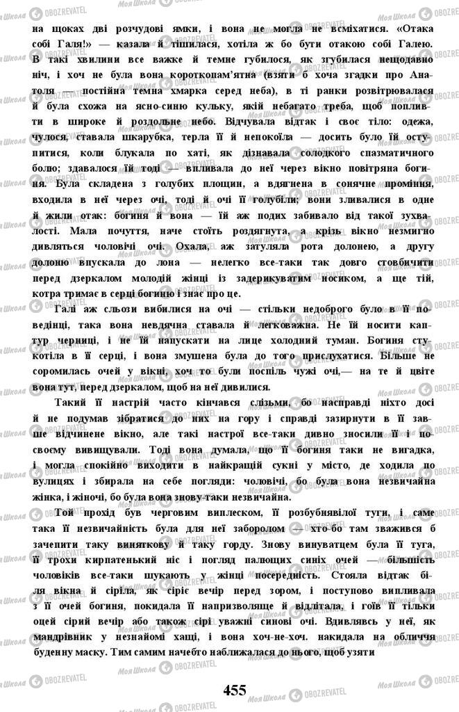 Підручники Українська література 11 клас сторінка 455