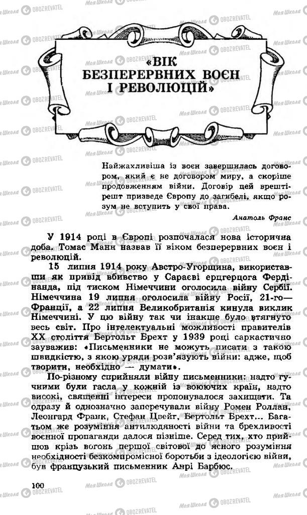 Учебники Зарубежная литература 11 класс страница  100