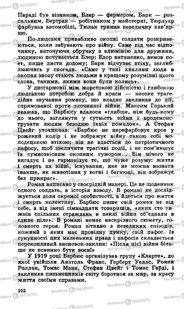Підручники Зарубіжна література 11 клас сторінка 102