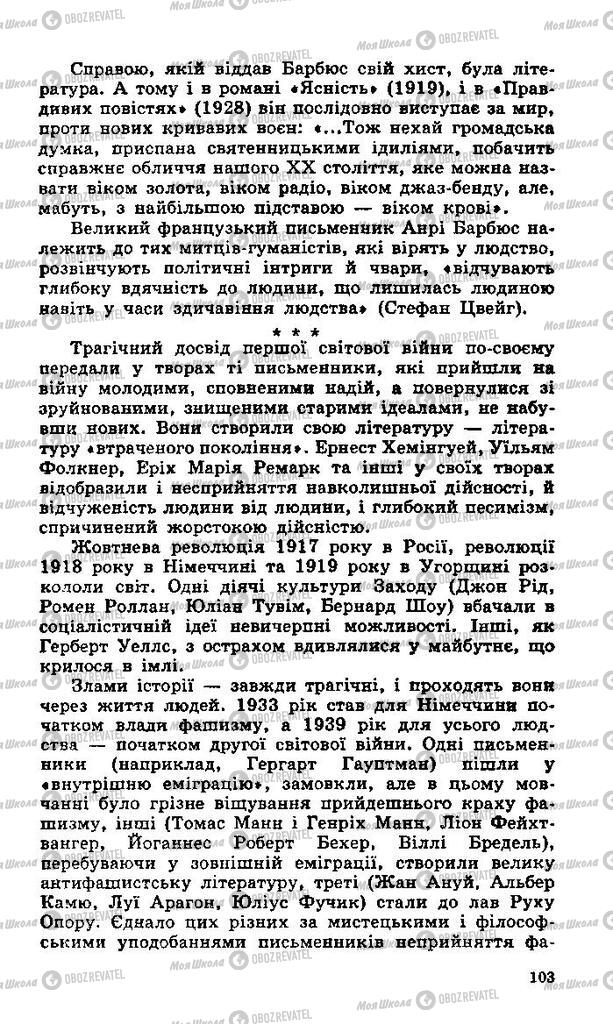 Учебники Зарубежная литература 11 класс страница 103