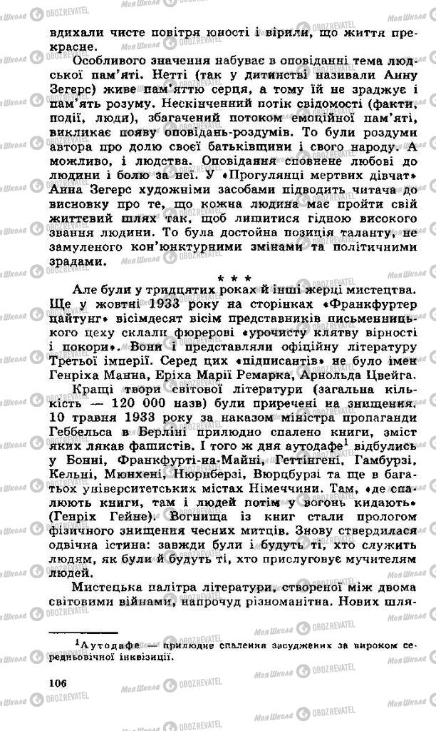 Учебники Зарубежная литература 11 класс страница 106