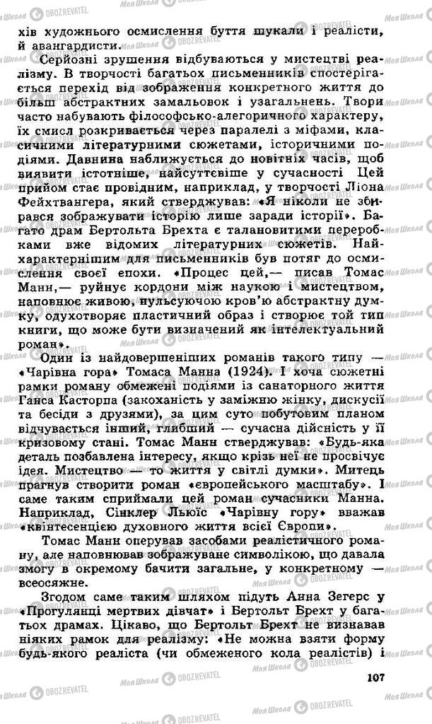 Учебники Зарубежная литература 11 класс страница 107