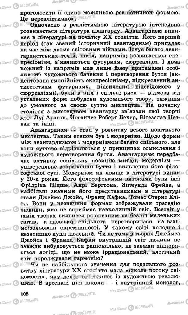Учебники Зарубежная литература 11 класс страница 108