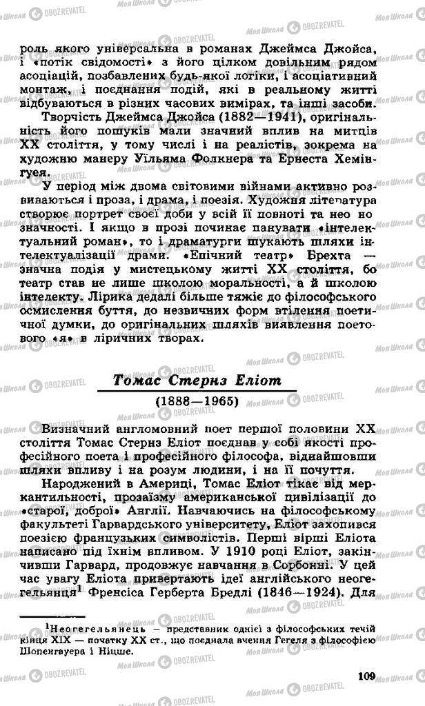 Підручники Зарубіжна література 11 клас сторінка 109