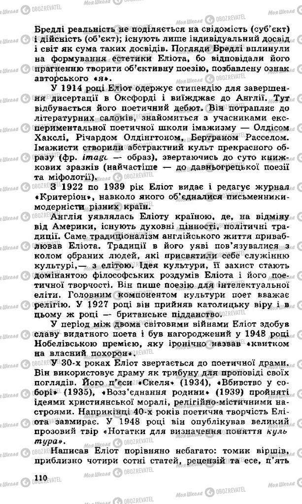 Підручники Зарубіжна література 11 клас сторінка 110