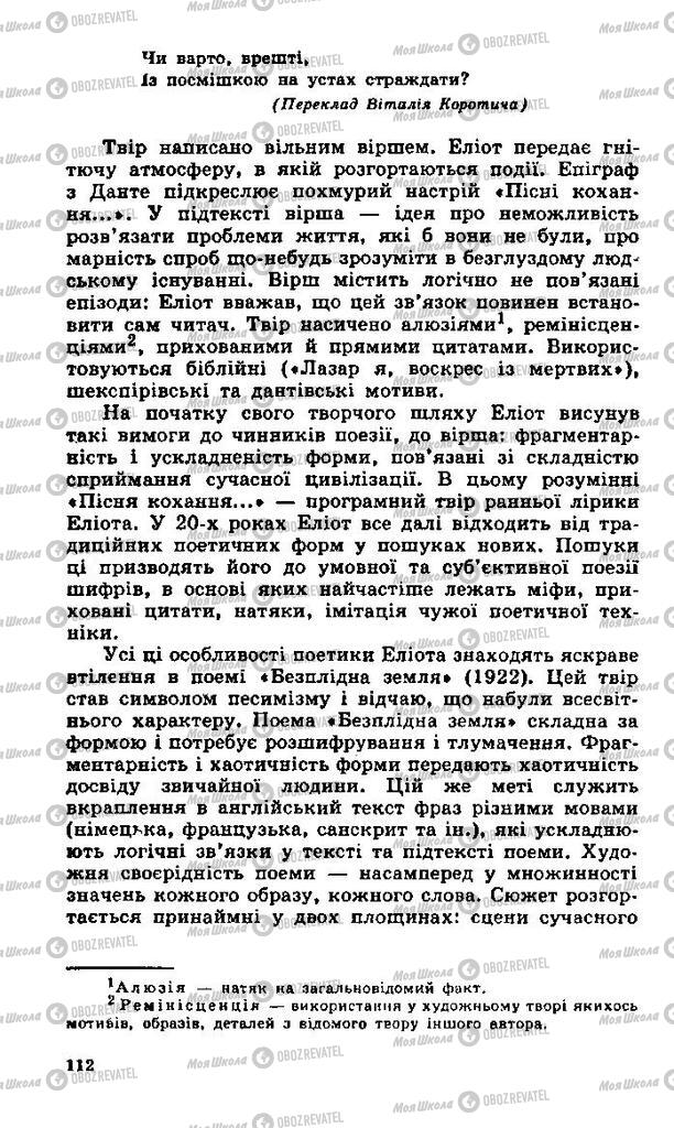 Підручники Зарубіжна література 11 клас сторінка 112