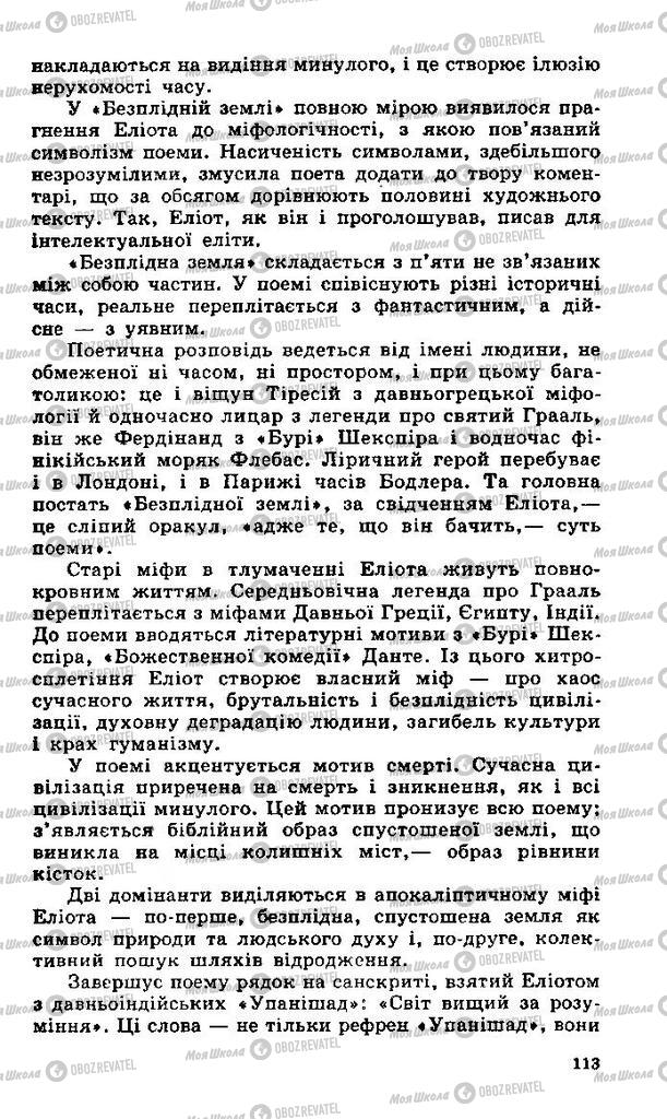 Учебники Зарубежная литература 11 класс страница 113