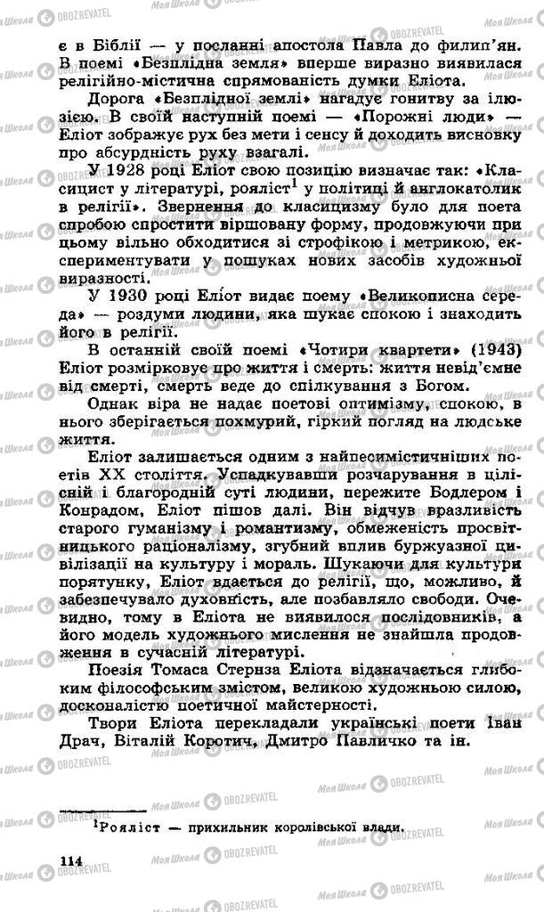 Підручники Зарубіжна література 11 клас сторінка 114