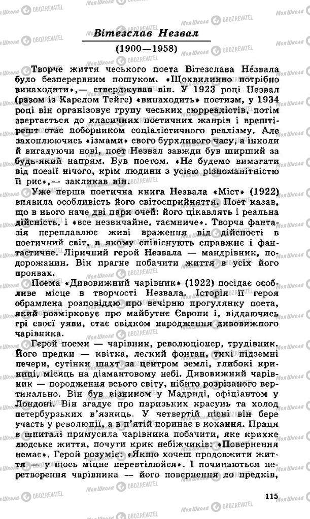 Підручники Зарубіжна література 11 клас сторінка 115