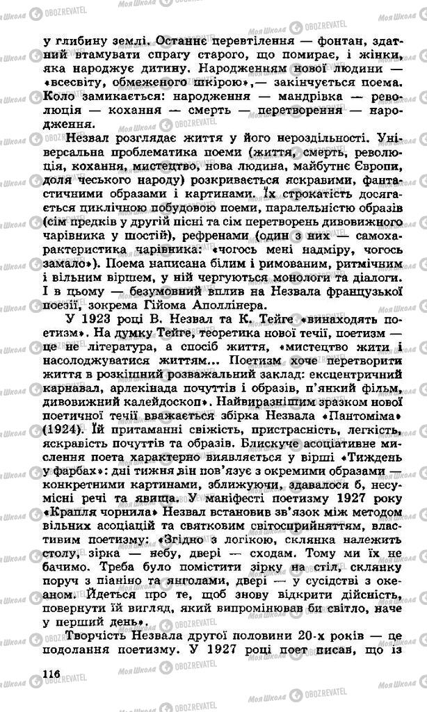 Учебники Зарубежная литература 11 класс страница 116