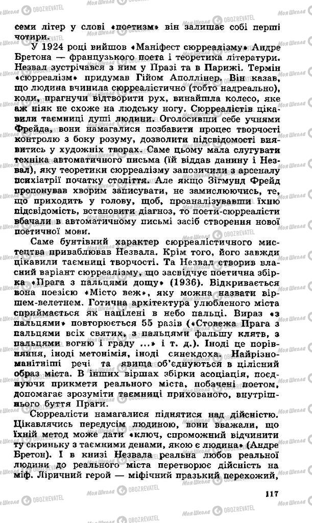 Підручники Зарубіжна література 11 клас сторінка 117