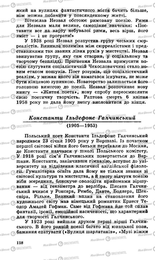Учебники Зарубежная литература 11 класс страница 118