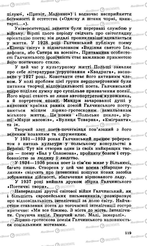 Підручники Зарубіжна література 11 клас сторінка 119