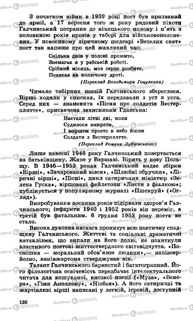 Учебники Зарубежная литература 11 класс страница 120