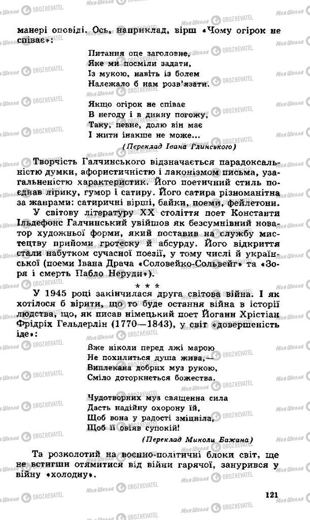 Учебники Зарубежная литература 11 класс страница 121